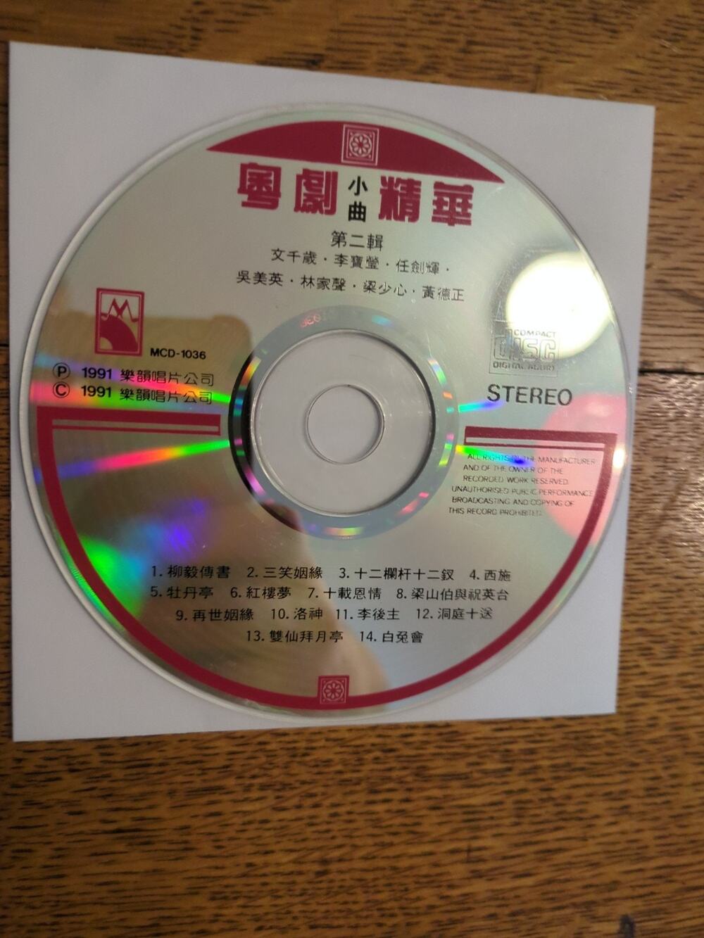 粵劇精華第二輯文千歲,李寶瑩、任劍輝、 吳美英・林家聲·梁少心、黃德正 Cd Disc Only